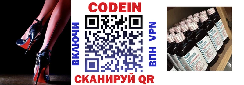 Codein напиток Lean (лин)  Янаул 